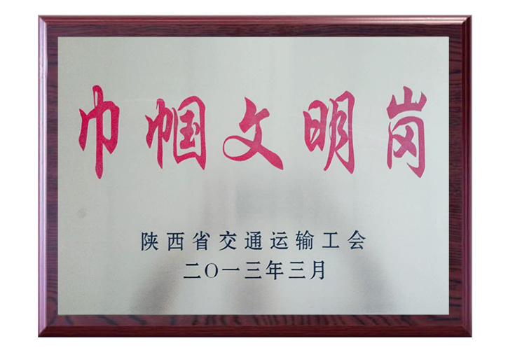 2013年度 巾帼文明岗