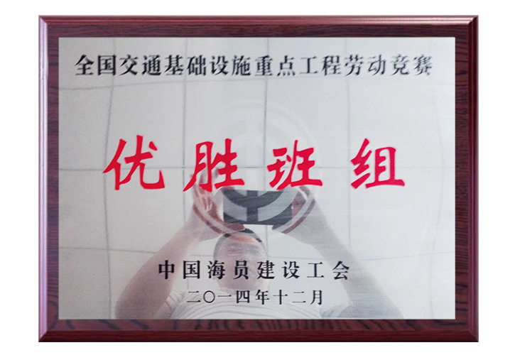 2014年度 优胜班组