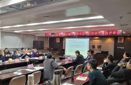 集团公司2019年度两项科研项目可行性报告通过专家评审