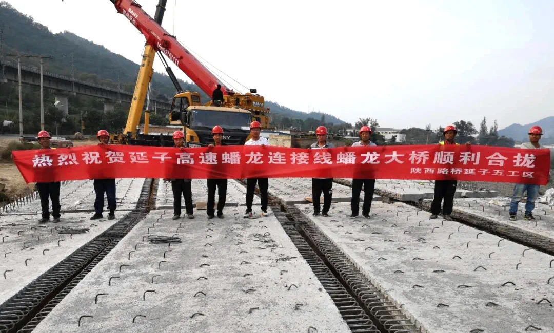 延子高速蟠龙大桥顺利贯通