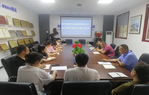 我公司与员工签订员工职业规划书