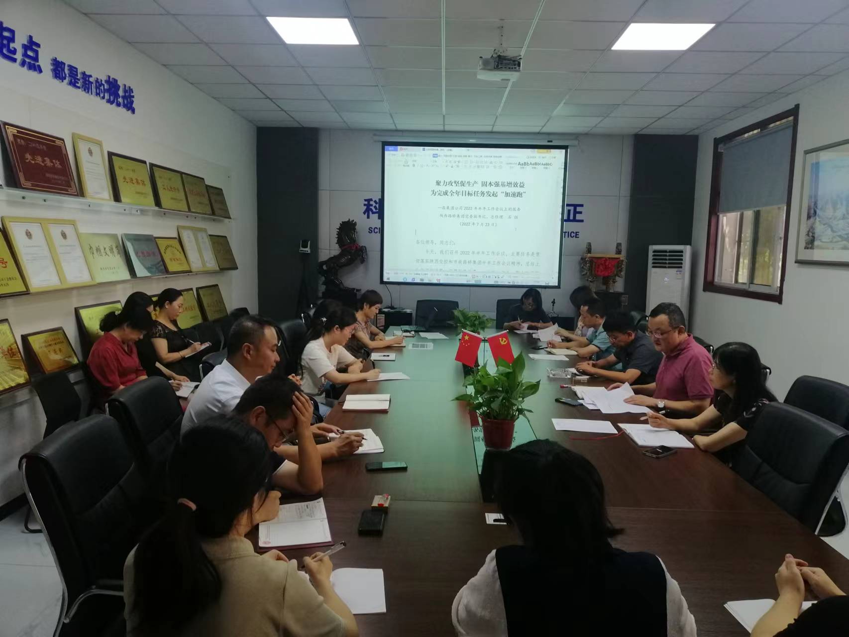 检测公司落实集团半年工作会精神